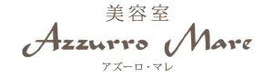 縮毛矯正 | 市川市 妙典 美容室 アズーロ・マレ